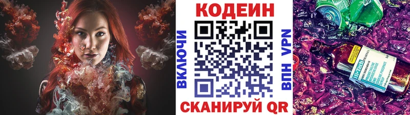 Кодеиновый сироп Lean напиток Lean (лин)  Талица 
